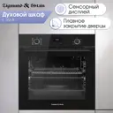 Встраиваемый духовой шкаф Zigmund & shtain e156b 59.5х59.5х54.7 см цвет белый