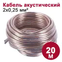 Кабель акустический Dori 2х0.25 20 м цвет прозрачный