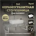 Столешница в ванную Teymi F14165 90x50см Камень цвет серый/серебристый
