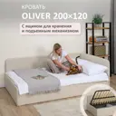 Кровать Romack Oliver 128 x 73 x 208 см дсп цвет светло-бежевый