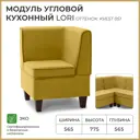 Диван кухонный Норта Lori 56.5 x 77.5 x 56.5 см цвет kvest 051