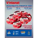 Изолента Vintanet 15 мм 10 м ПВХ цвет красный 10 шт.