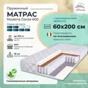 Матрас All'perrino Modena Dante Mod60/200/600Dn 60x200x18 см независимый пружинный блок детский