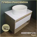 Комплект тумба под раковину Teymi Ritta 75 дуб эврика/белый матовый и раковина Lori 50 F03383