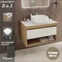 Тумба с раковиной Teymi Ritta F11660, подвесная 85 см, цвет белый