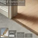 Порог напольный стык Профиль-Д Дуб Финский 37x900 мм 3 шт
