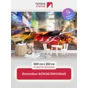 Фотообои флизелиновые Первое Ателье pw72280-6 Гонки у небоскребов 600x250 см