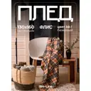 Плед Bio-line Плед PF130/бежевый-клетка 130x160 см флис цвет бежевый