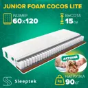 Матрас Sleeptek Junior FoamCocos Lite SJFCL-00002-3205 60x120x15 см независимый пружинный блок 1-спальный