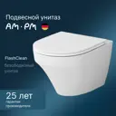 Унитаз подвесной Am.pm C501700SCSI_7214 безободковый с сиденьем микролифт