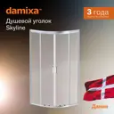 Душевой уголок Damixa Skyline DX35WG-301-090MT_7214 1/4 круга 90х90см хромированный профиль эффект стекла прозрачный