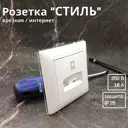 Розетка встраиваемая Bylectrica Стиль РК18-007 ЮЛИГ.735212.206 цвет белый