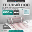 Нагревательный мат для теплого пола Bejert B740KM4.0-600M1-51 4 м² 600 Вт с белым Wi-Fi сенсорным программируемым терморегулятором