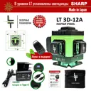 Уровень лазерный LT L12-360A 3D зеленый луч, дальность до 50 м