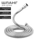 Шланг для душа Potato P44-20 200 см с поворотом на 360° цвет хром
