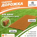 Садовая дорожка Еврогрядка 50х100 см полипропилен оранжевый