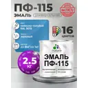 Эмаль универсальная Malare Professional ПФ-115 антикоррозионная цвет RAL 5015 небесно-голубой матовая 2.5 кг