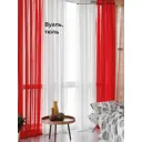 Тюль Helga Базовая коллекция HH208006-280 на шторной ленте 280x300 см цвет красный