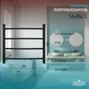 Полотенцесушитель электрический Primoclima Stella E Black 500x600 мм 87 Вт с терморегулятором лесенка цвет черный матовый