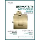 Держатель для туалетной бумаги Potato P2603 с крышкой цвет бронза