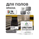 Эмаль для бетонных полов Malare Professional Uretan износостойкая полуматовая цвет RAL 7024 графитовый 1 кг
