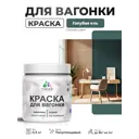 Краска фасадная для дерева Malare Wood антисептическая быстросохнущая полуглянцевая цвет голубая ель 0.5 кг