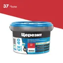 Затирка для швов до 10 мм. водоотталкивающая Церезит СЕ 40 Aquastatic 37 чили 2 кг