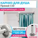 Карниз для ванны MRKARNIZ K20P-110 110 см