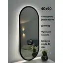 Зеркало для ванной Alfa mirrors сенсор диммер An-49Vd-ram черный с подсветкой 40x90см