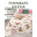 Покрывало Altali Верона 293-1852/1 220x240 см хлопок цвет белый, бежевый, красный, розовый, зеленый