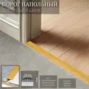 Порог напольный стык Профиль-Д Дуб Висконт 35x900 мм 6 шт