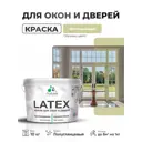 Краска для окон и дверей Malare Latex антисептическая быстросохнущая без запаха полуглянцевая цвет фисташковый 10 кг