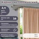 Карниз для штор кованый двурядный составной 240 см цвет сатин