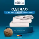 Одеяло Medsleep Sonora mdp756060 175x200 см верблюжья шерсть/силиконизированное волокно