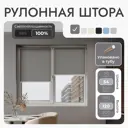 Рулонная штора блэкаут Унистайл URSBLSER054120 54x120 см, цвет темно-серый