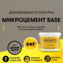 Декоративная штукатурка Pronto Dessa Decor Микроцемент Base под бетон цвет серый теплый 5 кг