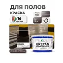 Эмаль для бетонных полов Malare Professional Uretan износостойкая полуматовая цвет RAL 8017 коричневая 12 кг