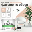 Краска для стен Malare Professional без запаха матовая цвет вечерний марсель 9л