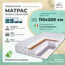 Матрас All'perrino Modena Dante Mod110/200/1200Dn 110x200x18 см независимый пружинный блок 1.5-спальный