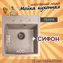 Врезная мойка Dr.Gans Ника 470 51x47x20 см литьевой мрамор цвет терра
