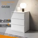 Тумба прикроватная Leolana 45x61.4x38 см 3 ящика ЛДСП цвет белый