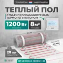 Нагревательный мат для теплого пола Bejert B740KM8.0-1200M1-31 8 м² 1200 Вт с белым Wi-Fi программируемым терморегулятором