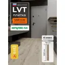 LVT плитка Комитекс Elegant Monza 1-951D 41 класс толщина 2.1 мм 3.622 м² цена за упаковку
