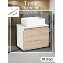 Тумба под раковину подвесная Runo Бари 50 00-00001373 50см цвет белый