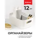 Ящик для хранения в ванной Birdhouse B0170M органайзер для косметики и мелочей пластиковый набор 12 шт