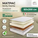 Матрас All'perrino Sicily Dante Sic25/60/200Dn 60x200x25 см беспружинный детский
