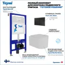 Инсталляция с унитазом комплект 5 в 1 Teymi F14527 унитаз подвесной безободковый торнадо Martta Vortex кнопка черная