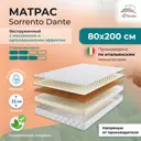 Матрас All'perrino Sorrento Dante Sor22/80/200Dn 80x200x22 см беспружинный 1-спальный