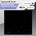 Индукционная варочная панель Zigmund & shtain CI 69.6 B 60 см 4 конфорки цвет черный