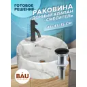 Раковина накладная со смесителем и выпуском Bauedge Element D41 YBD2595, мрамор, смеситель Dream Black, выпуск клик-клак черный